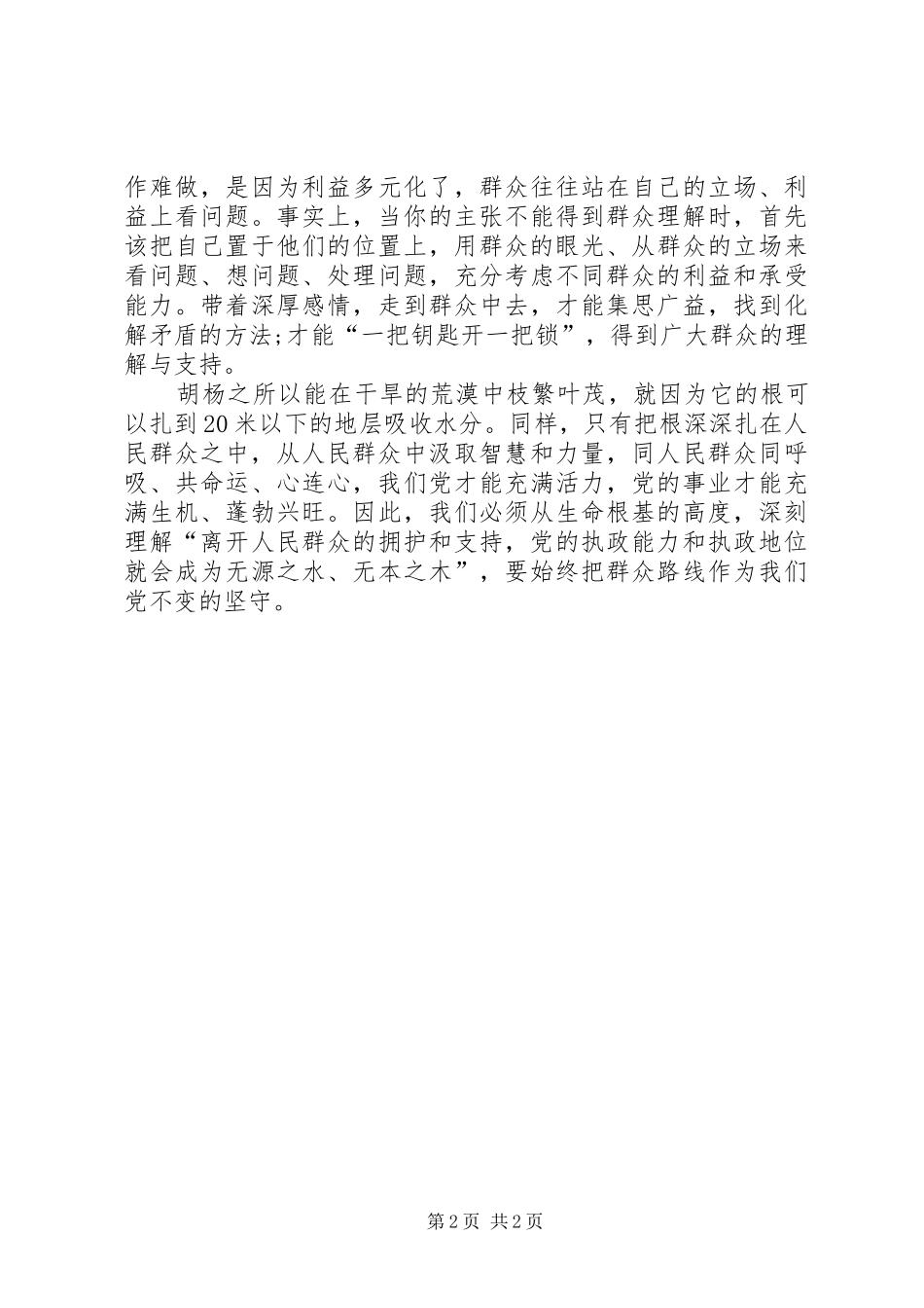 人民医院为民务实清廉演讲稿范文_第2页