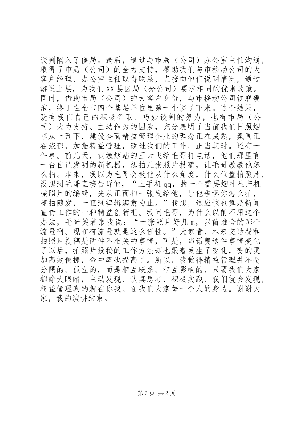 精益就在身边演讲稿范文_第2页