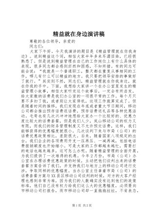 精益就在身边演讲稿范文