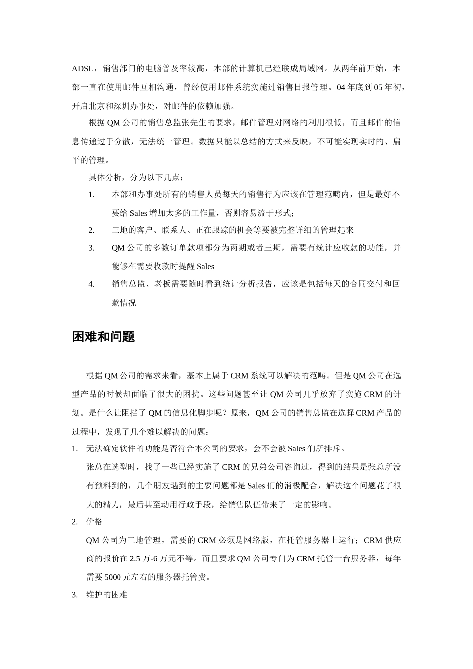 XToolsCRM实施案例探析_第2页