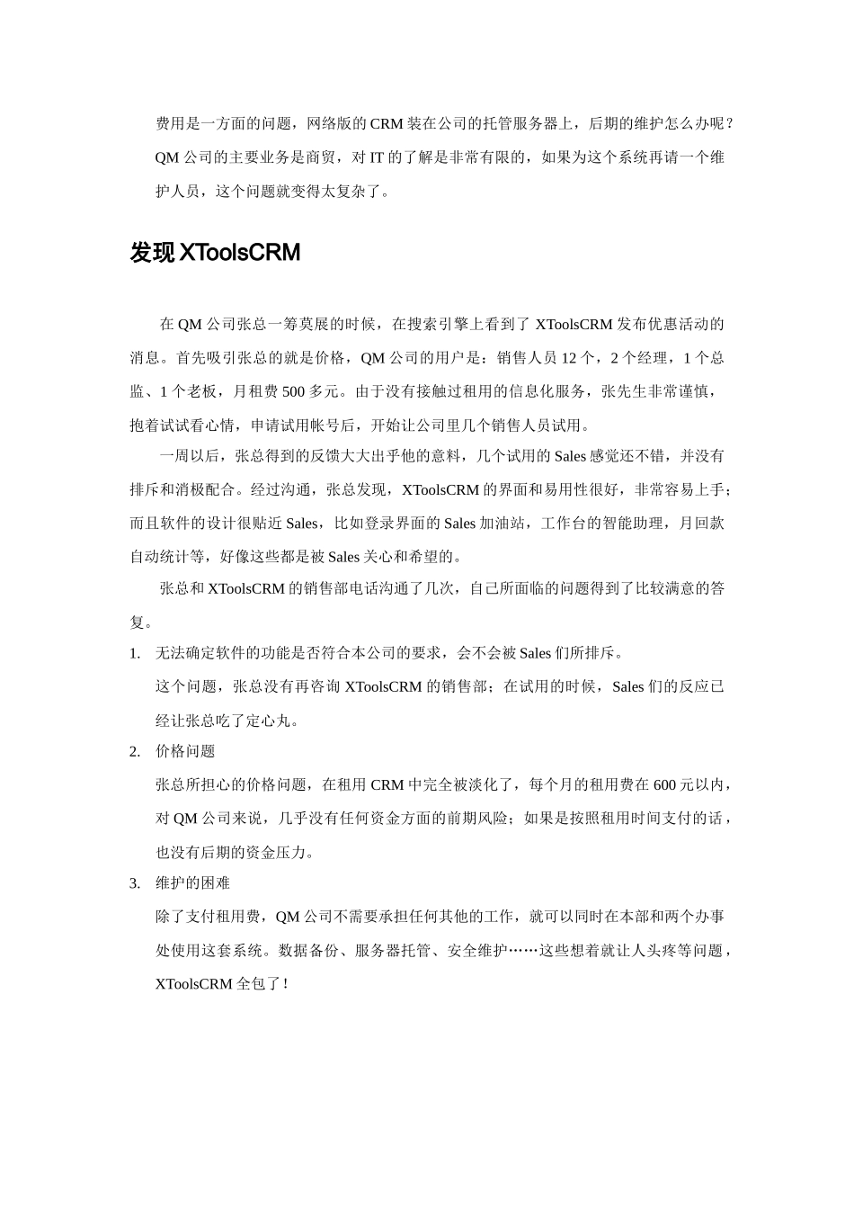 XToolsCRM实施案例探析_第3页
