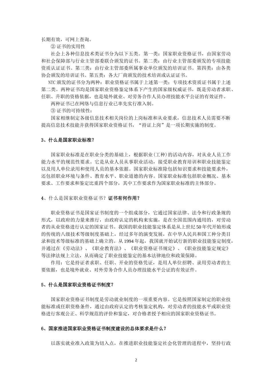 全国网络与信息技术培训认证（NTC）_第2页