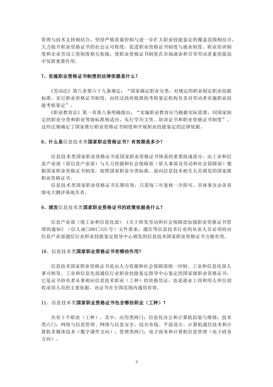 全国网络与信息技术培训认证（NTC）_第3页