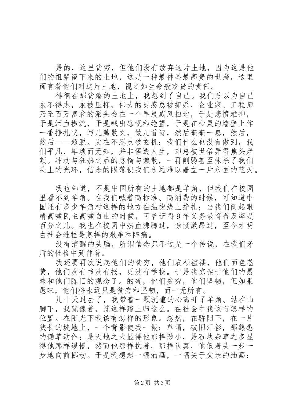 关于信念的演讲稿范文_第2页