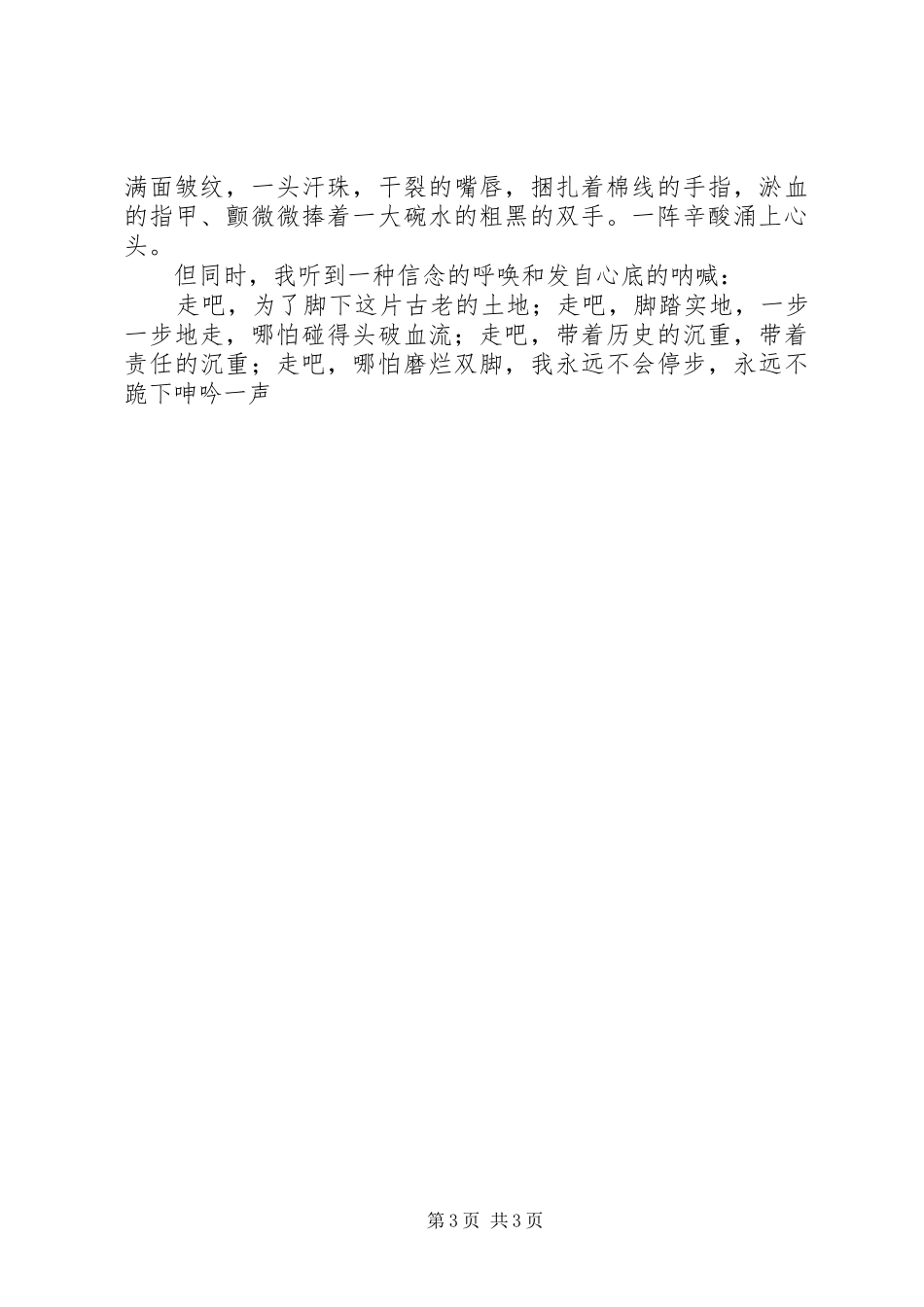 关于信念的演讲稿范文_第3页