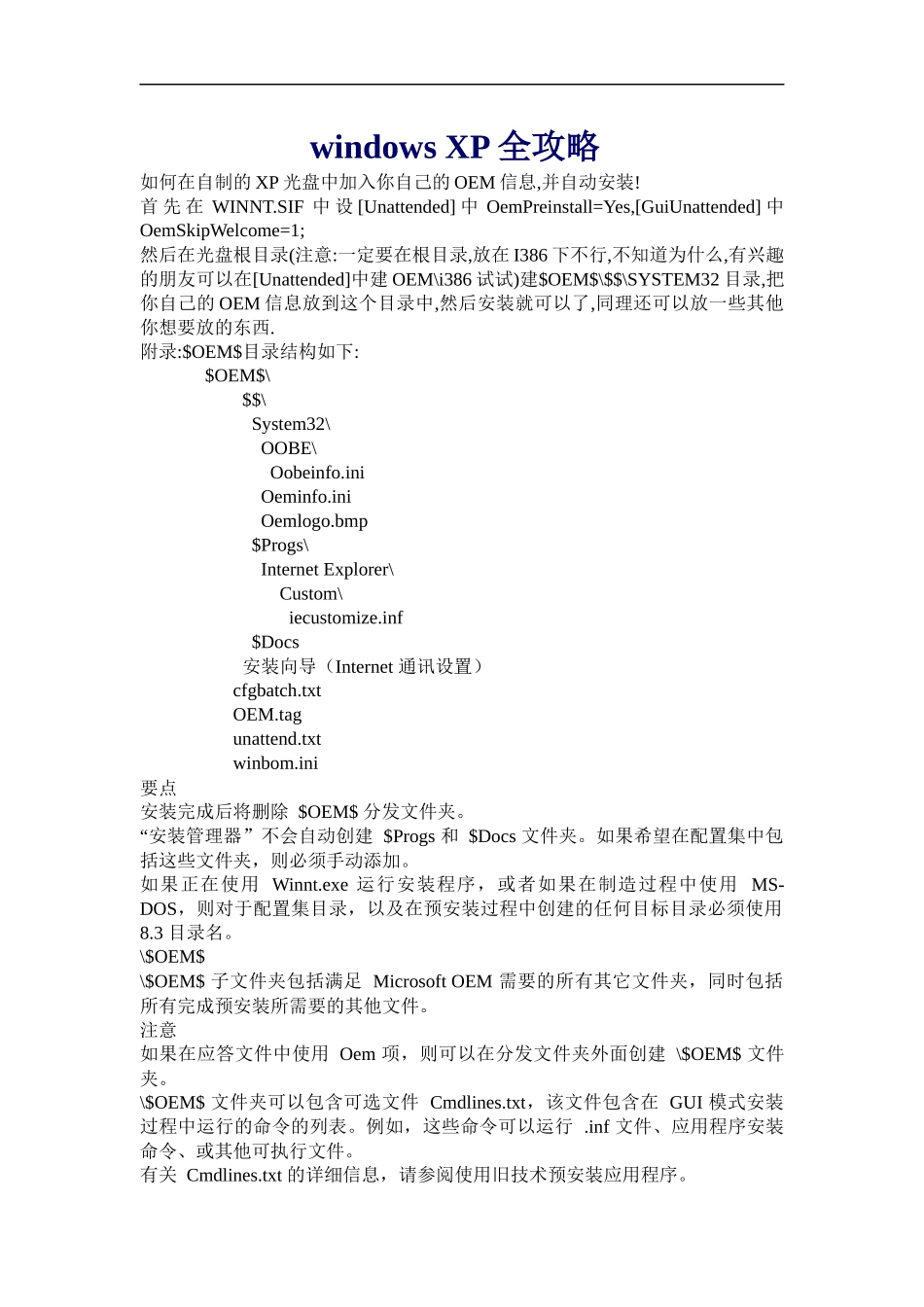 windowsXP攻略_第1页