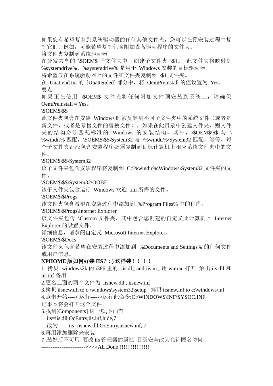 windowsXP攻略_第2页