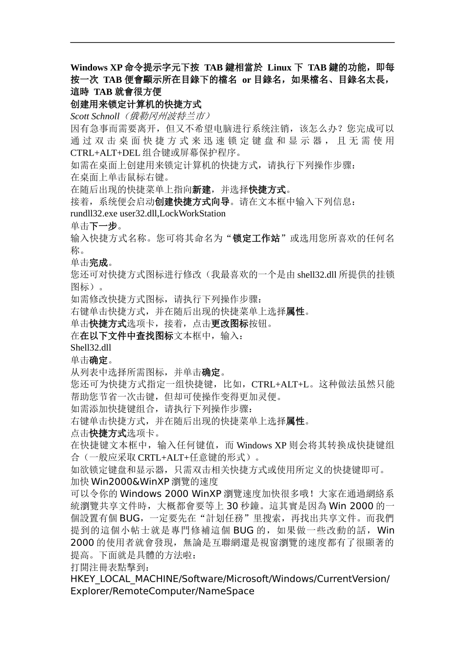 windowsXP攻略_第3页