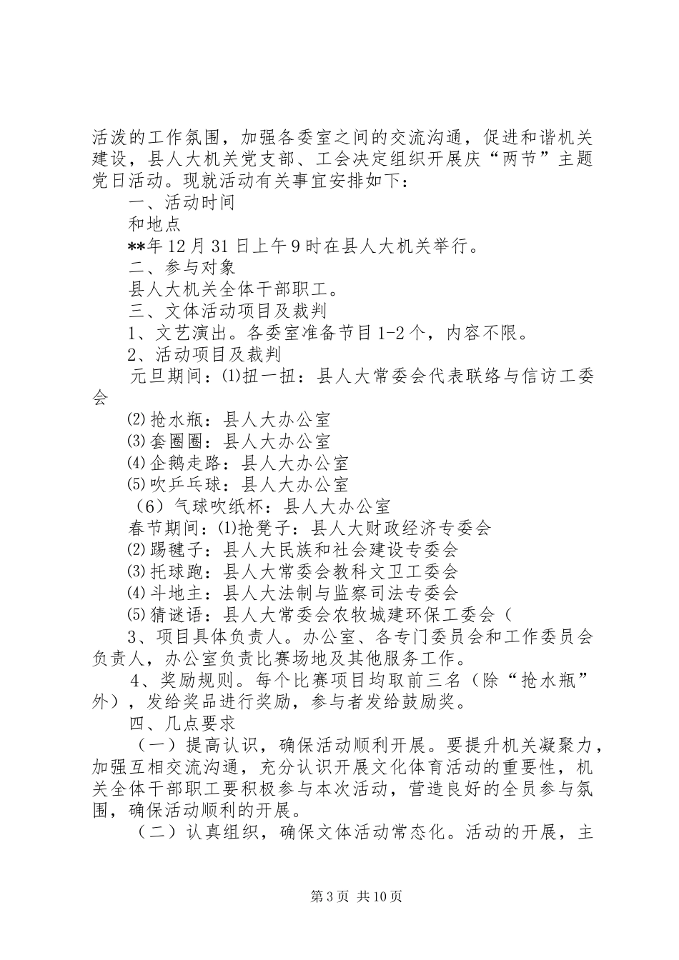 开展主题党日活动方案（五篇）_第3页