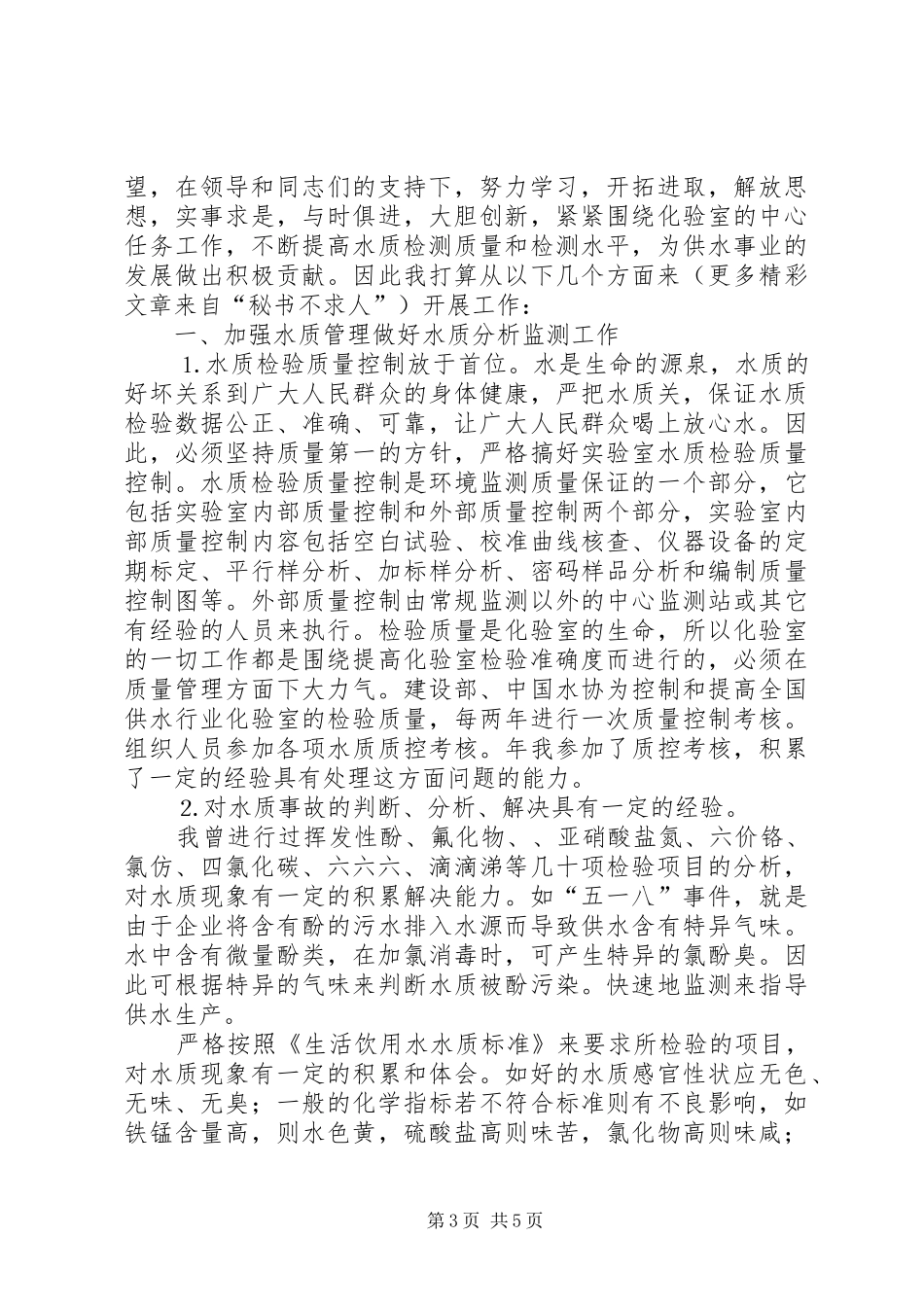 竞聘演讲稿范文自来水_第3页