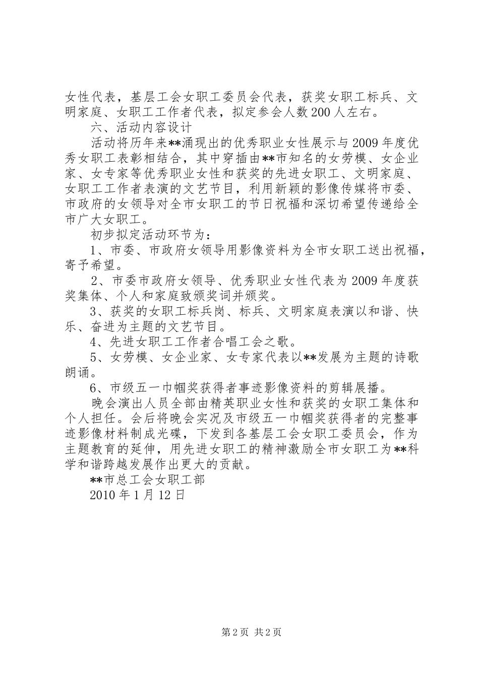 某市庆三八妇女节100周年活动方案_第2页