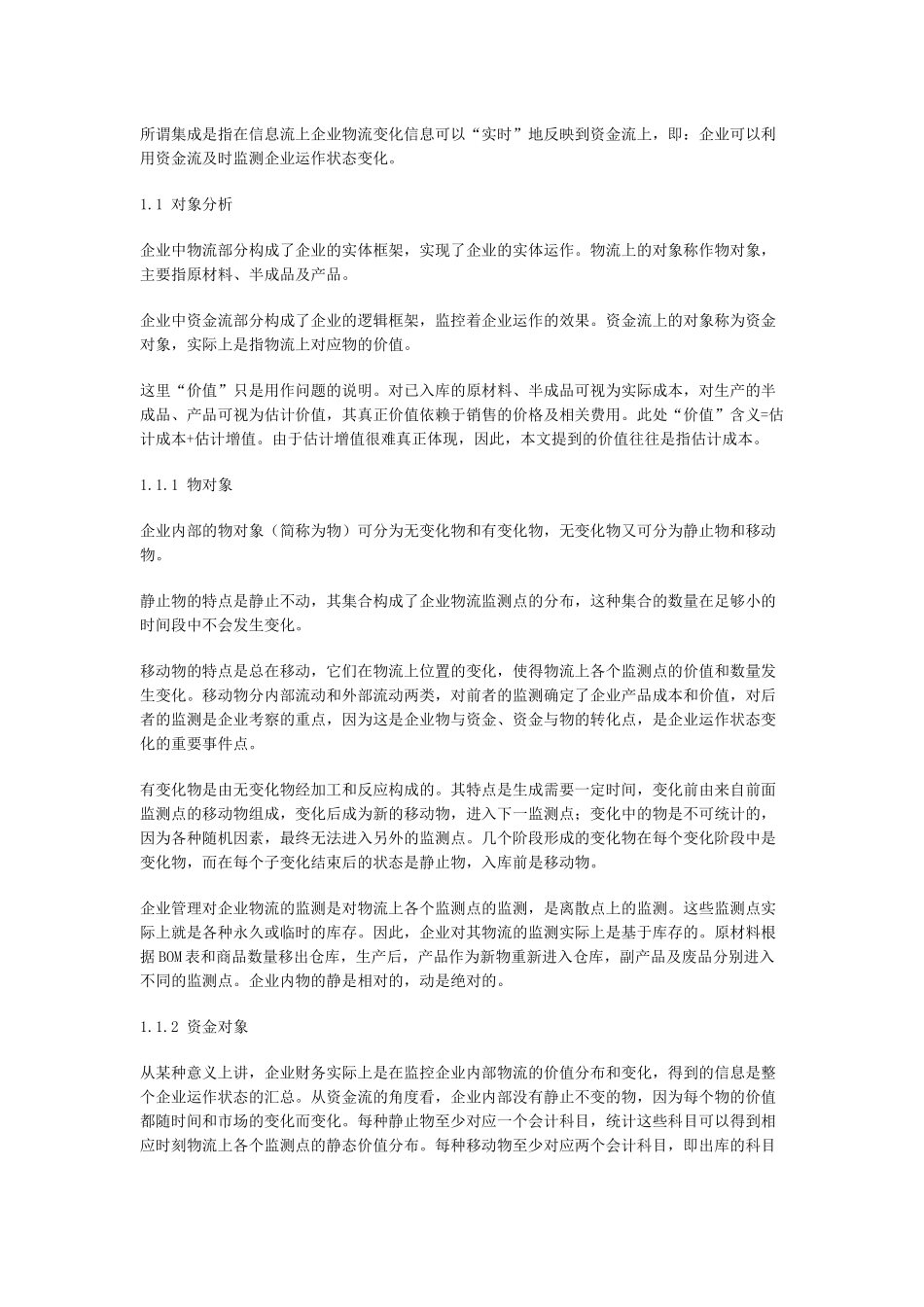 ERP软件流程模型的分析与构建_第2页