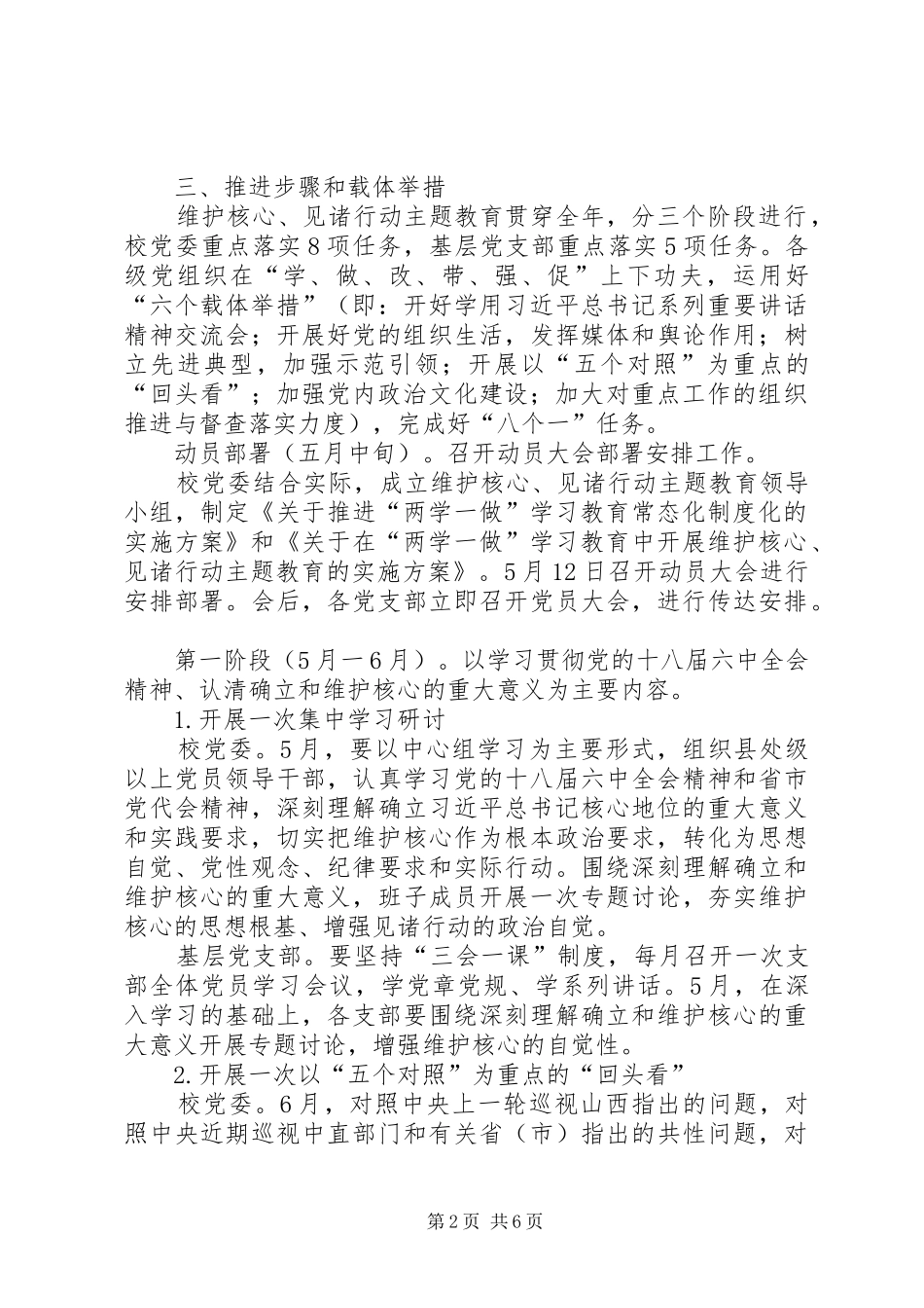 中学维护核心、见诸行动主题教育实施方案_第2页