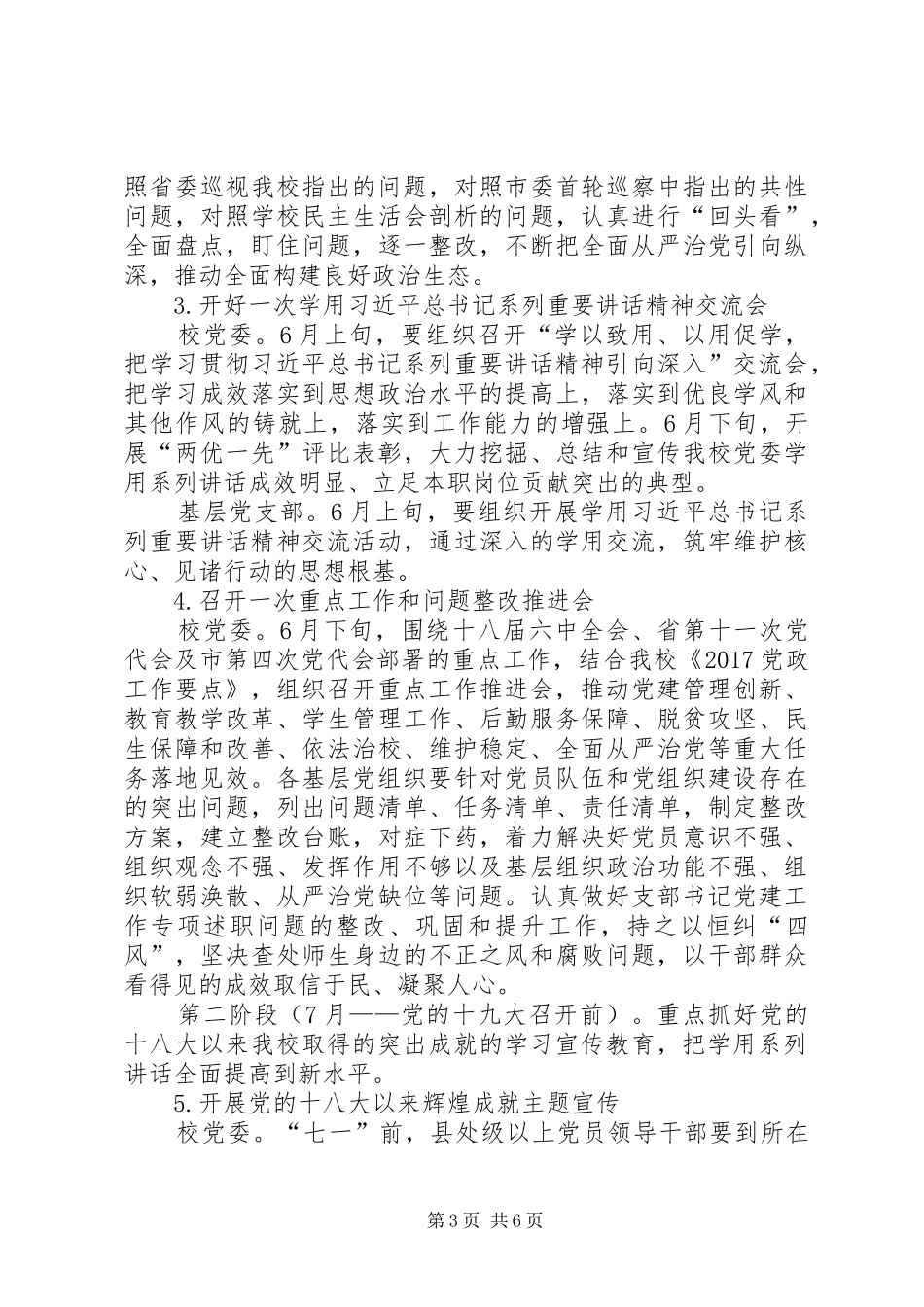 中学维护核心、见诸行动主题教育实施方案_第3页