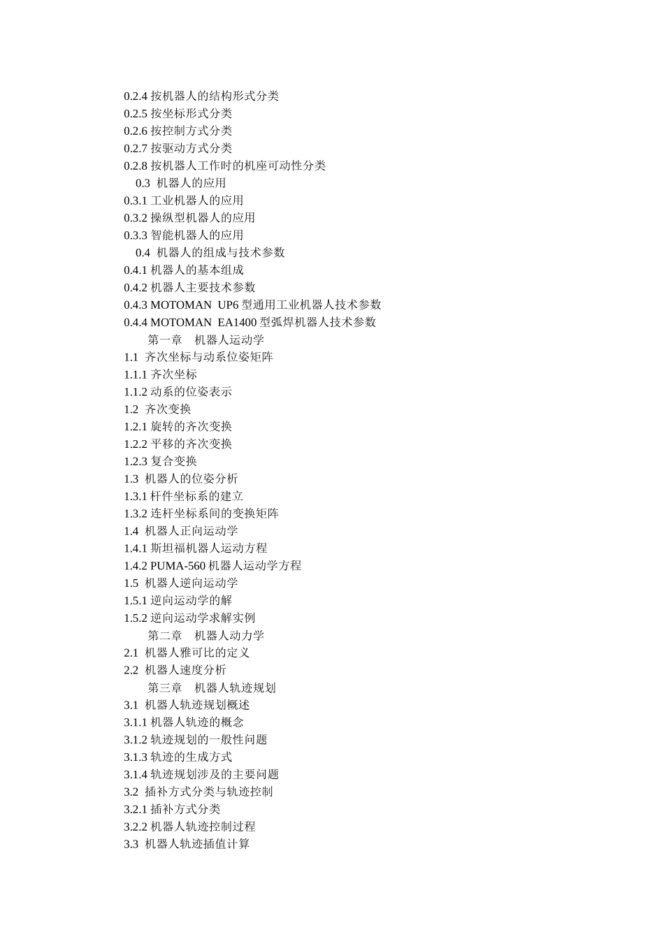 《工业机器人》课程教学大纲_第2页