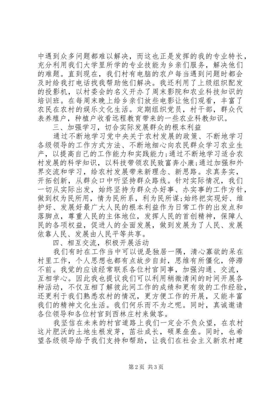 新任村官就职演讲稿范文精选_第2页