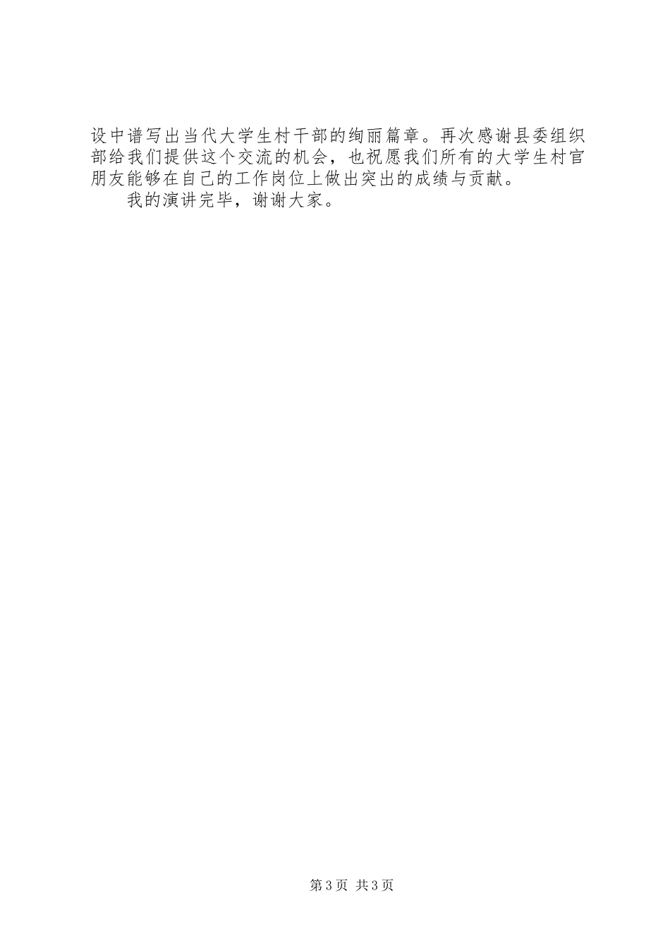 新任村官就职演讲稿范文精选_第3页