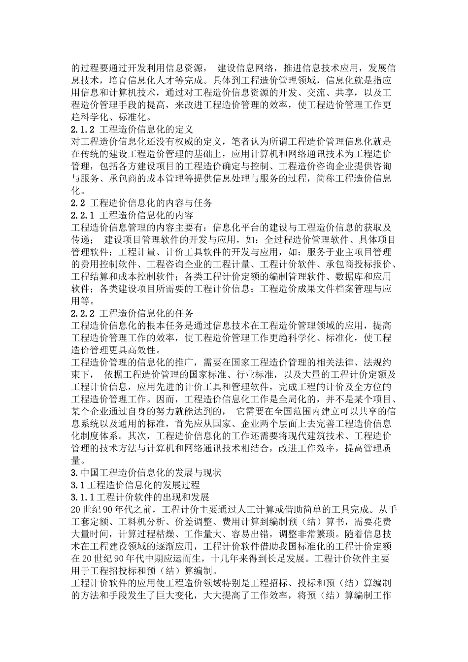 中国工程造价信息化的回顾与展望_第2页