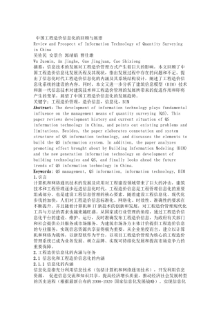 中国工程造价信息化的回顾与展望