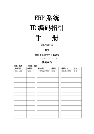 ERP系统ID编码指引手册资料