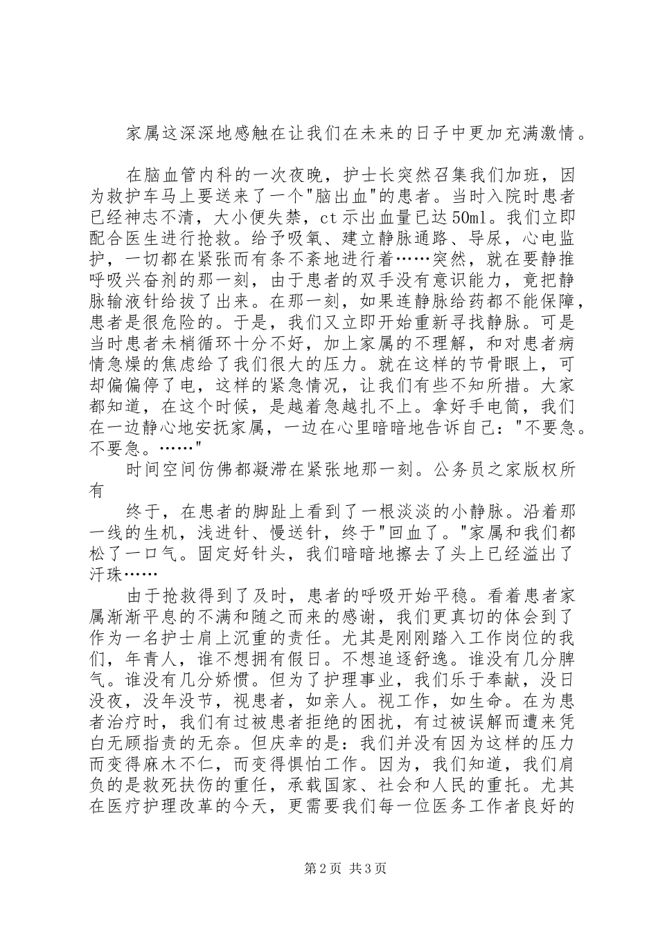 国际护士节演讲稿2_第2页