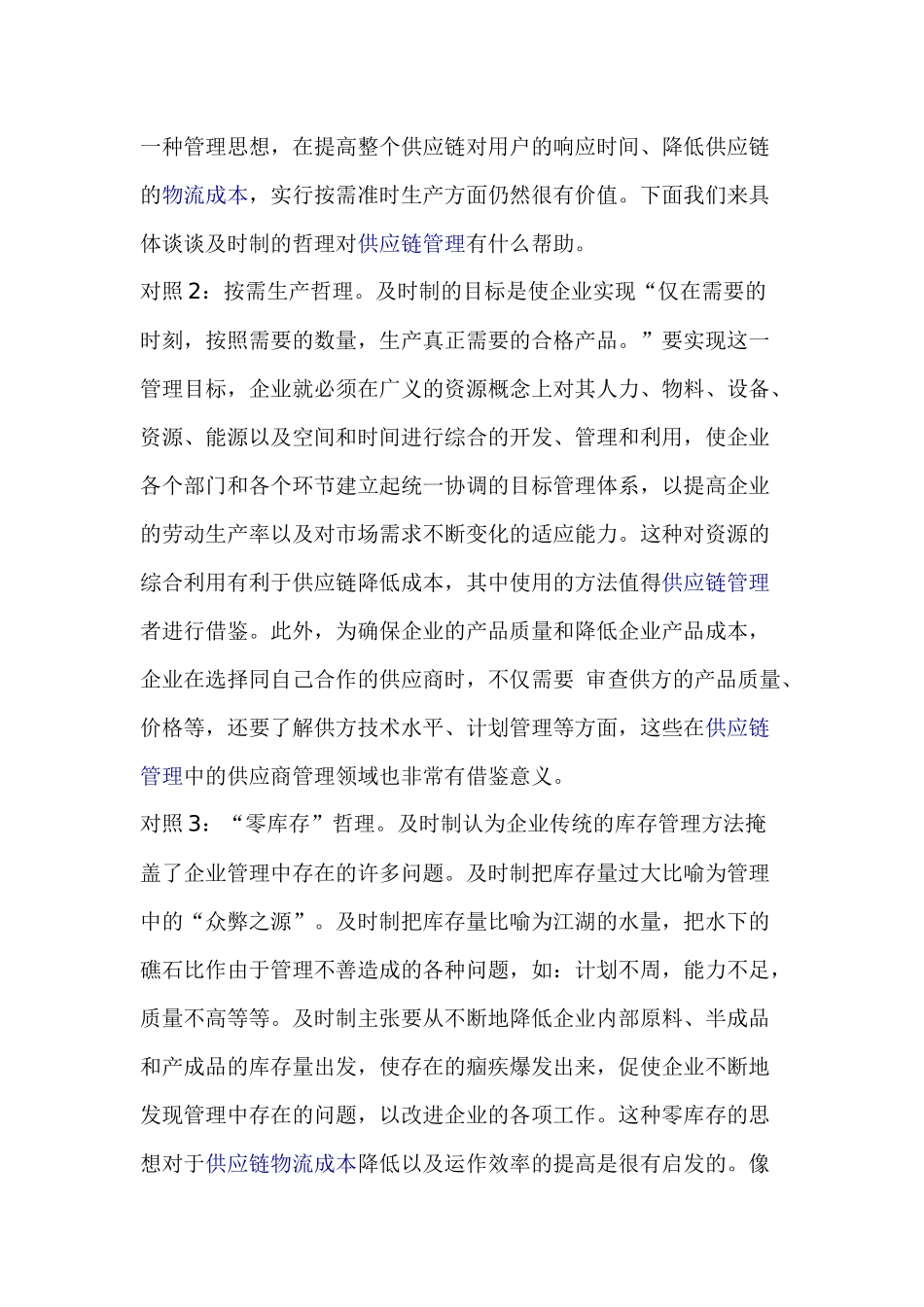 供应链管理的神兵利器(1)_第2页