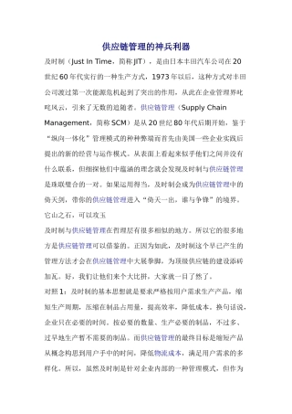 供应链管理的神兵利器(1)
