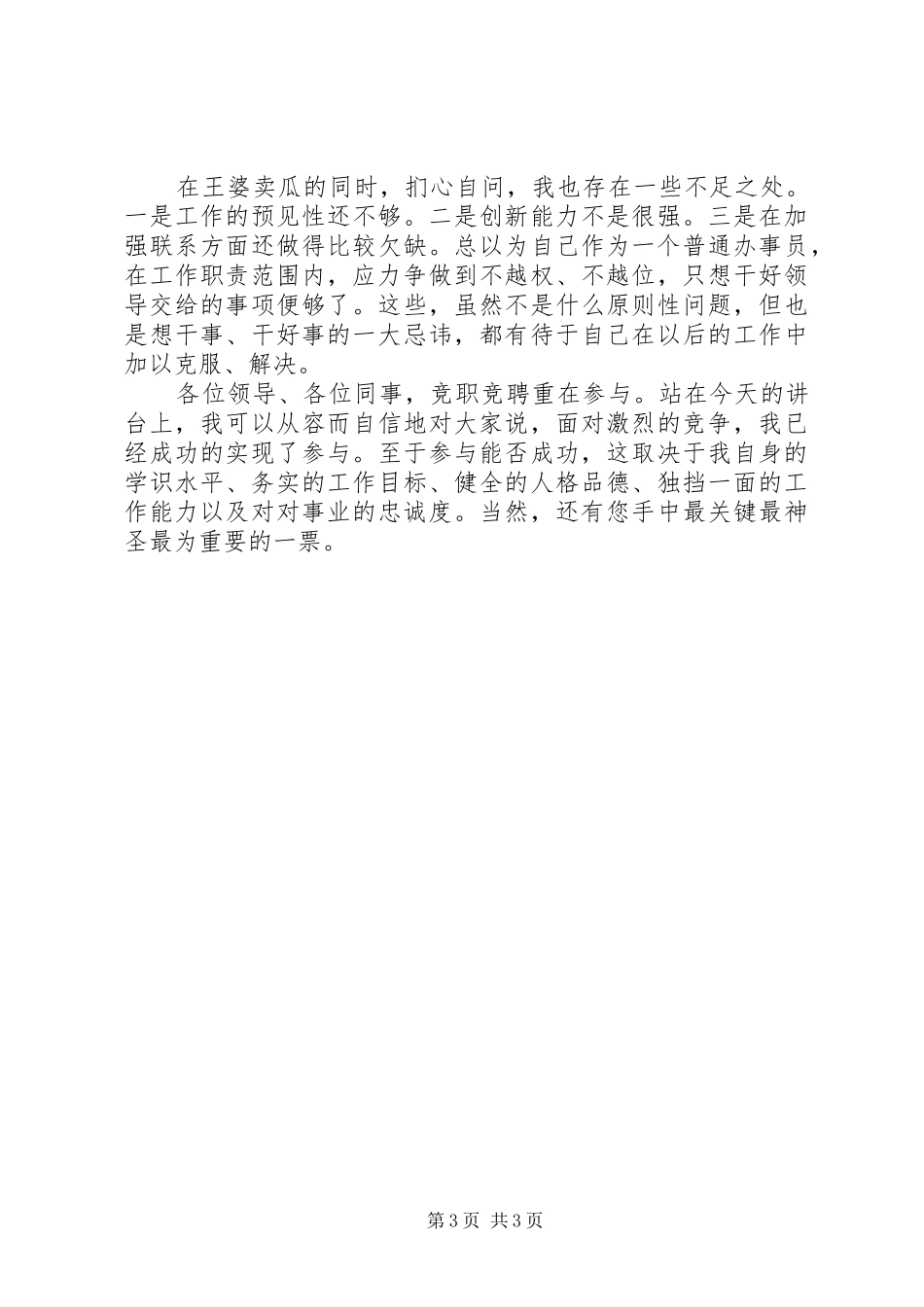 办公室副主任竞聘演讲_第3页