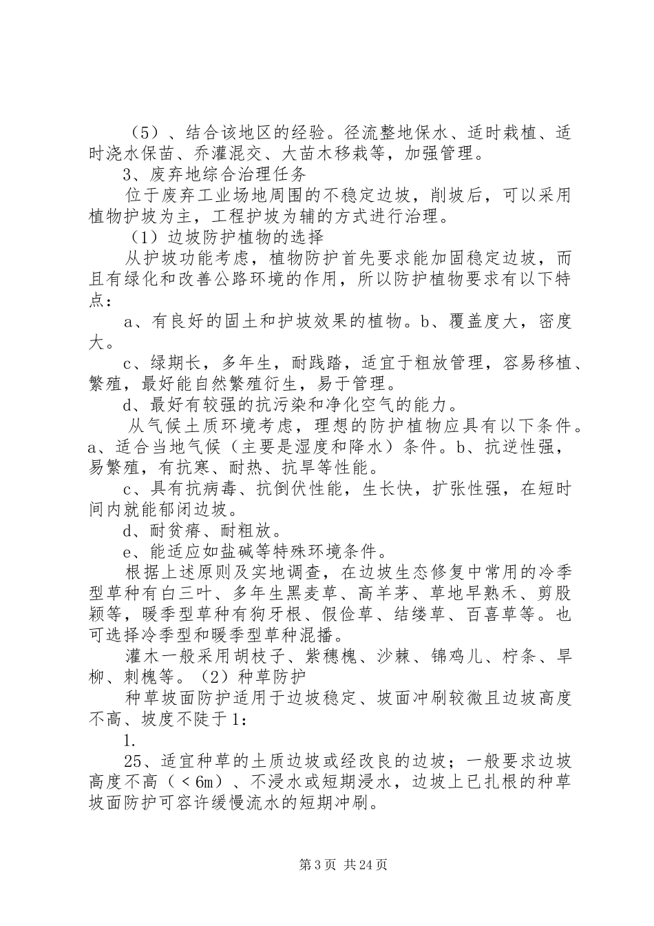 生态恢复治理实施方案_第3页