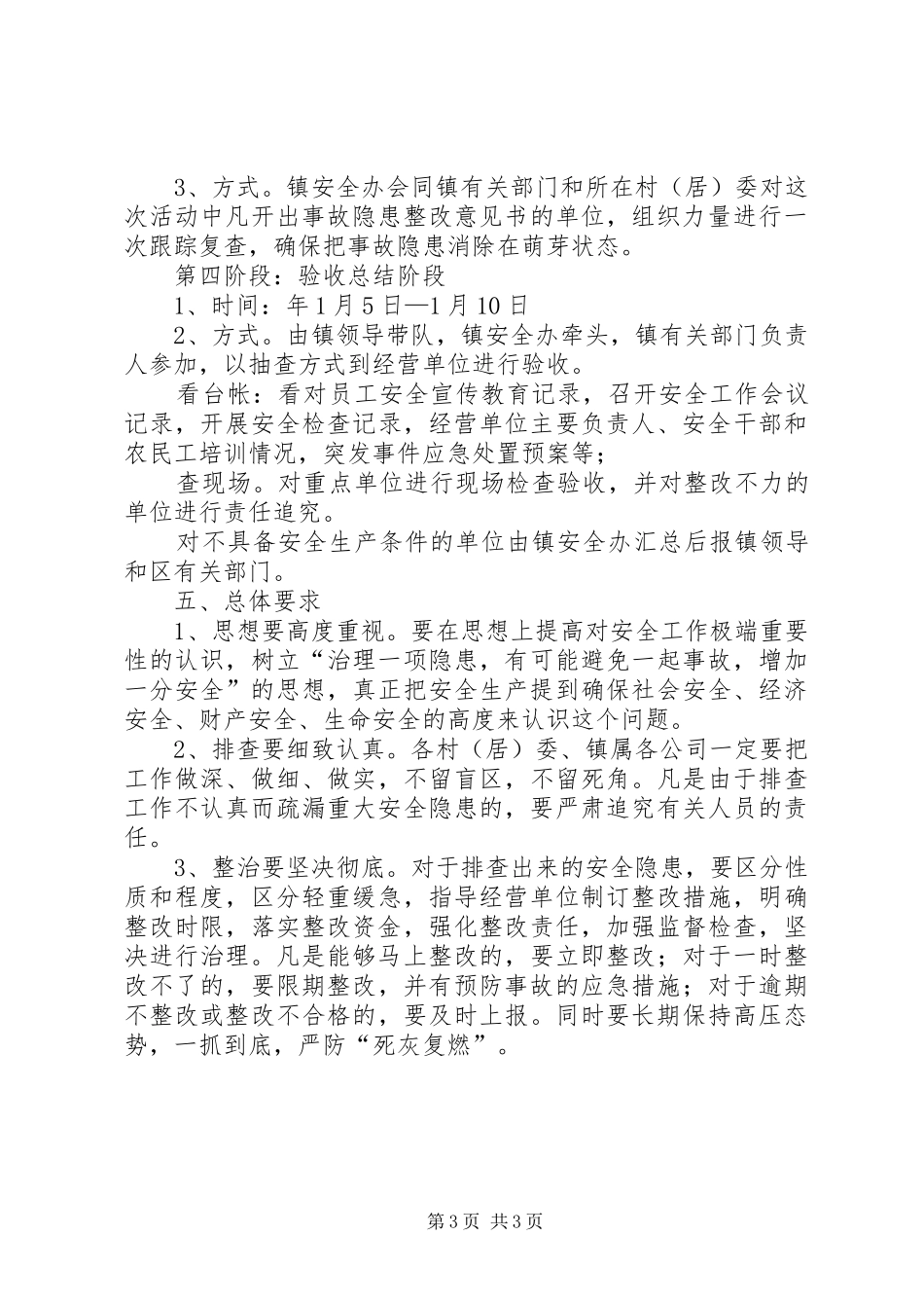 文化市场安全工作方案_第3页