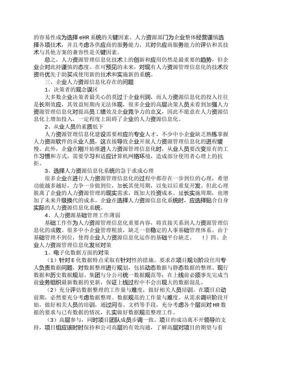 【精品文档-管理学】信息化人力资源管理发展状况分析_人力资源_第3页
