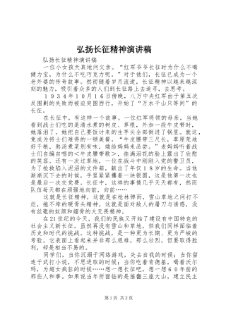 弘扬长征精神演讲