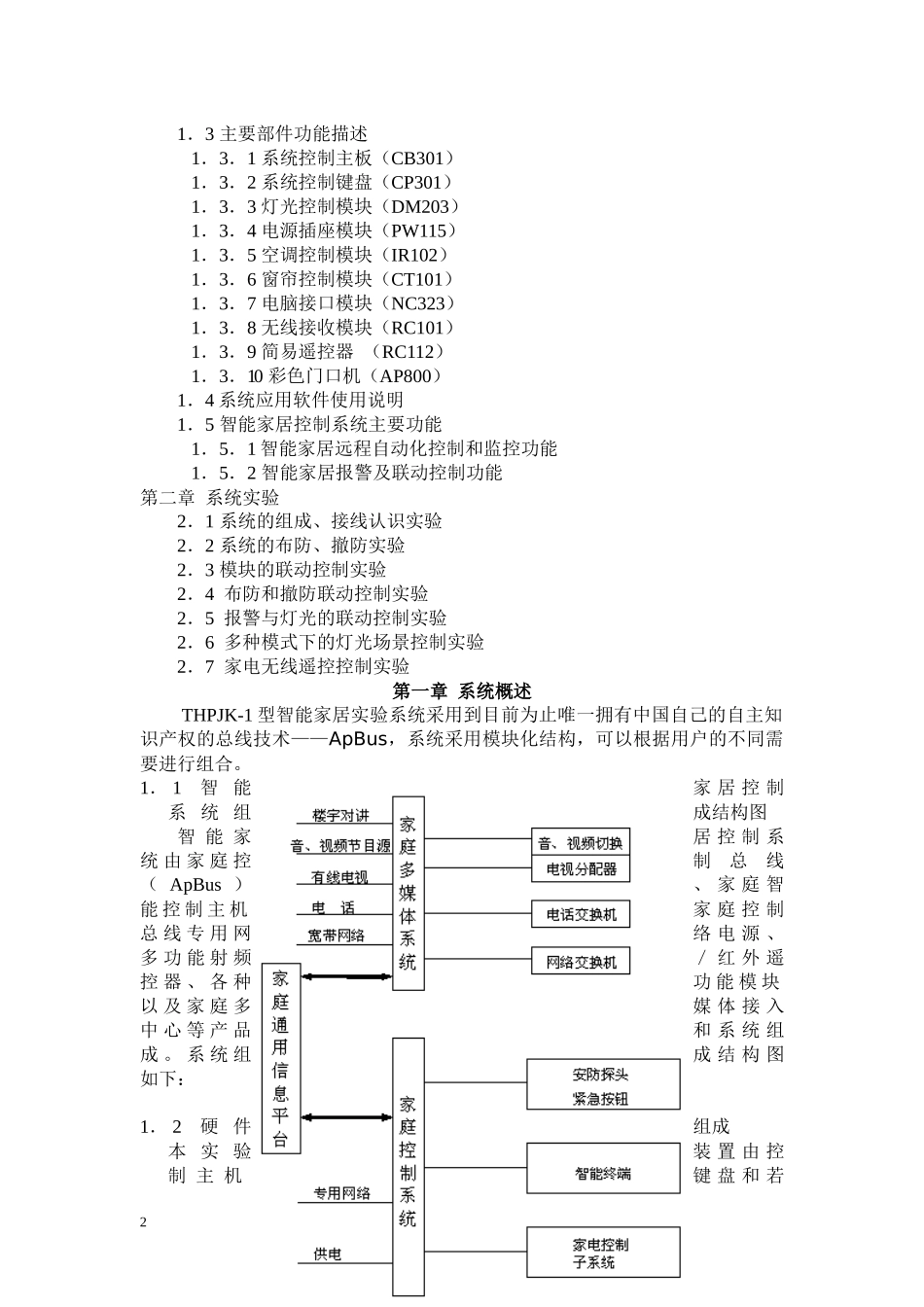 THPJK-1型智能家居实验指导书_第2页