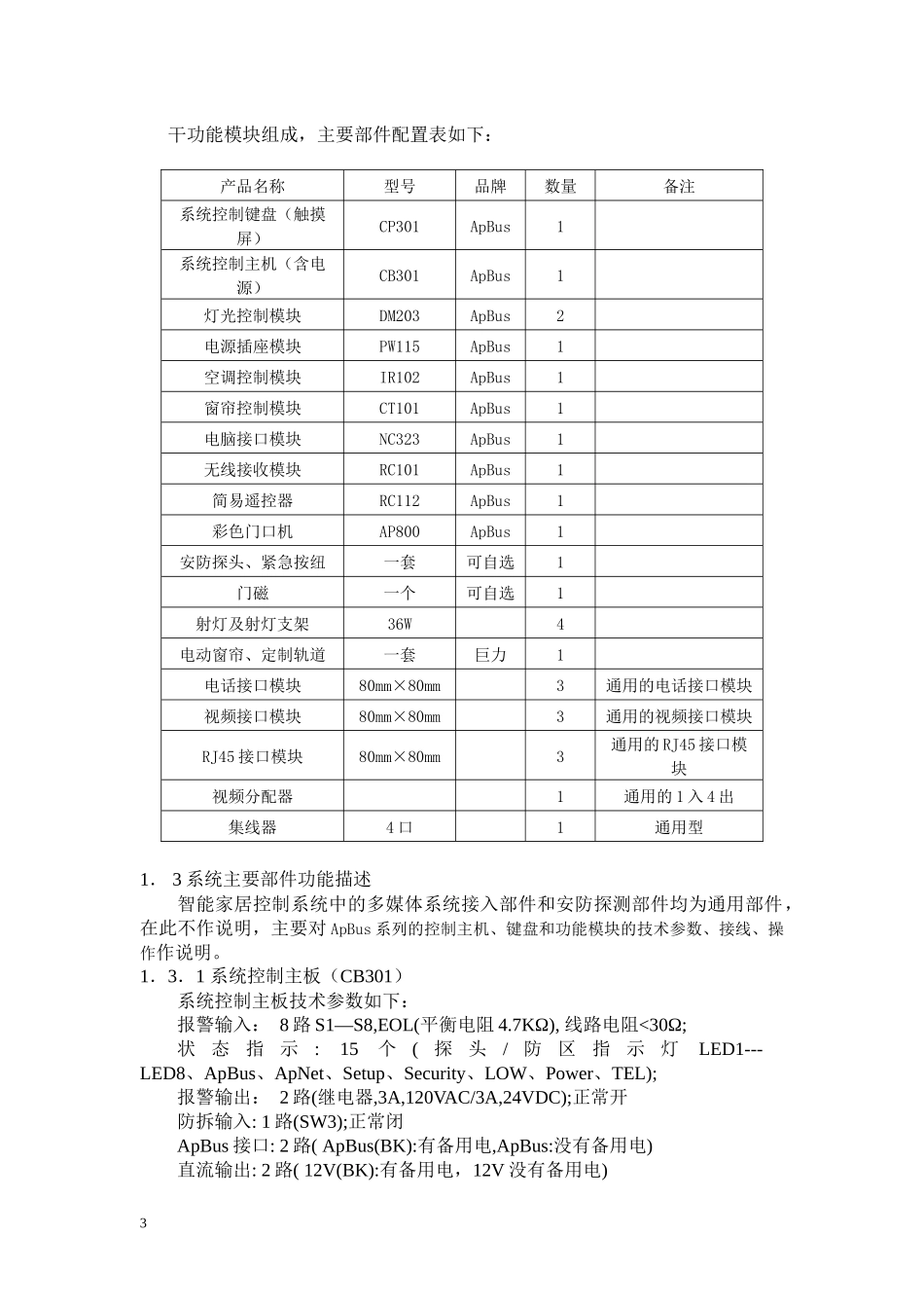 THPJK-1型智能家居实验指导书_第3页