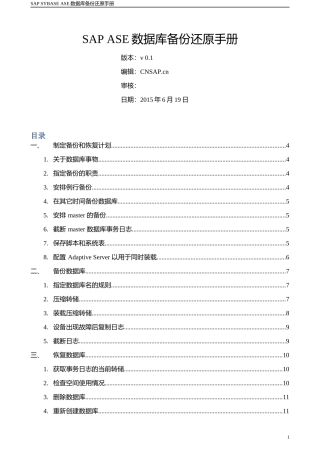 SAPSYBASEASE数据库备份还原手册