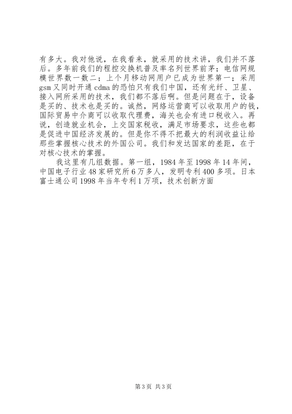 院长在开学典礼上的精彩演讲范文_第3页