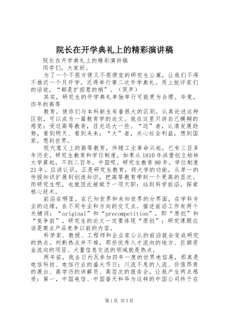 院长在开学典礼上的精彩演讲范文