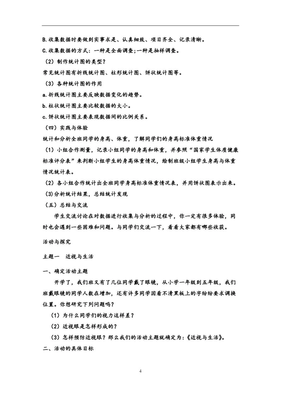 五年级下册综合实践活动教案(山东科学技术出版社)_第3页