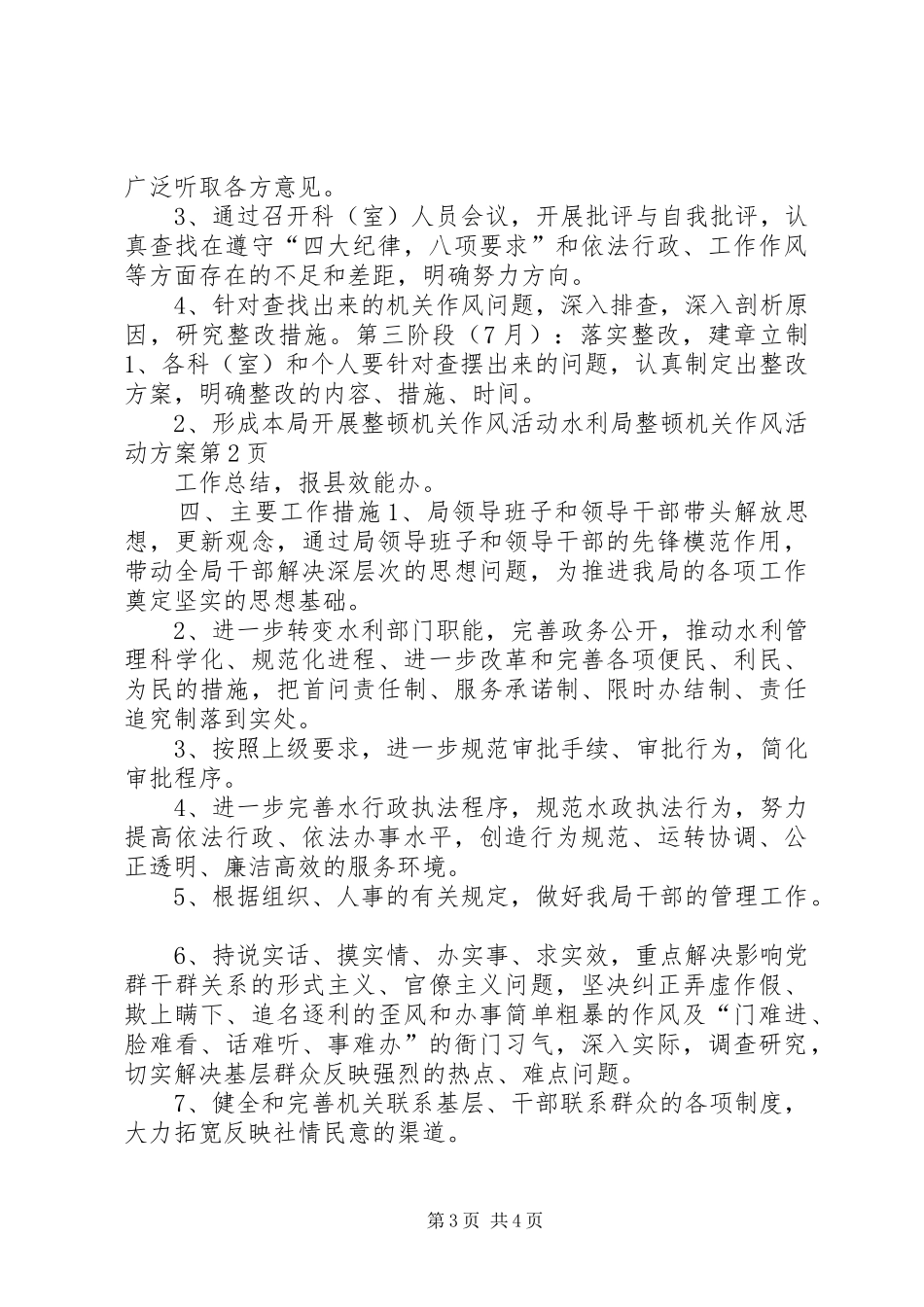 水利局整顿机关作风活动方案_第3页