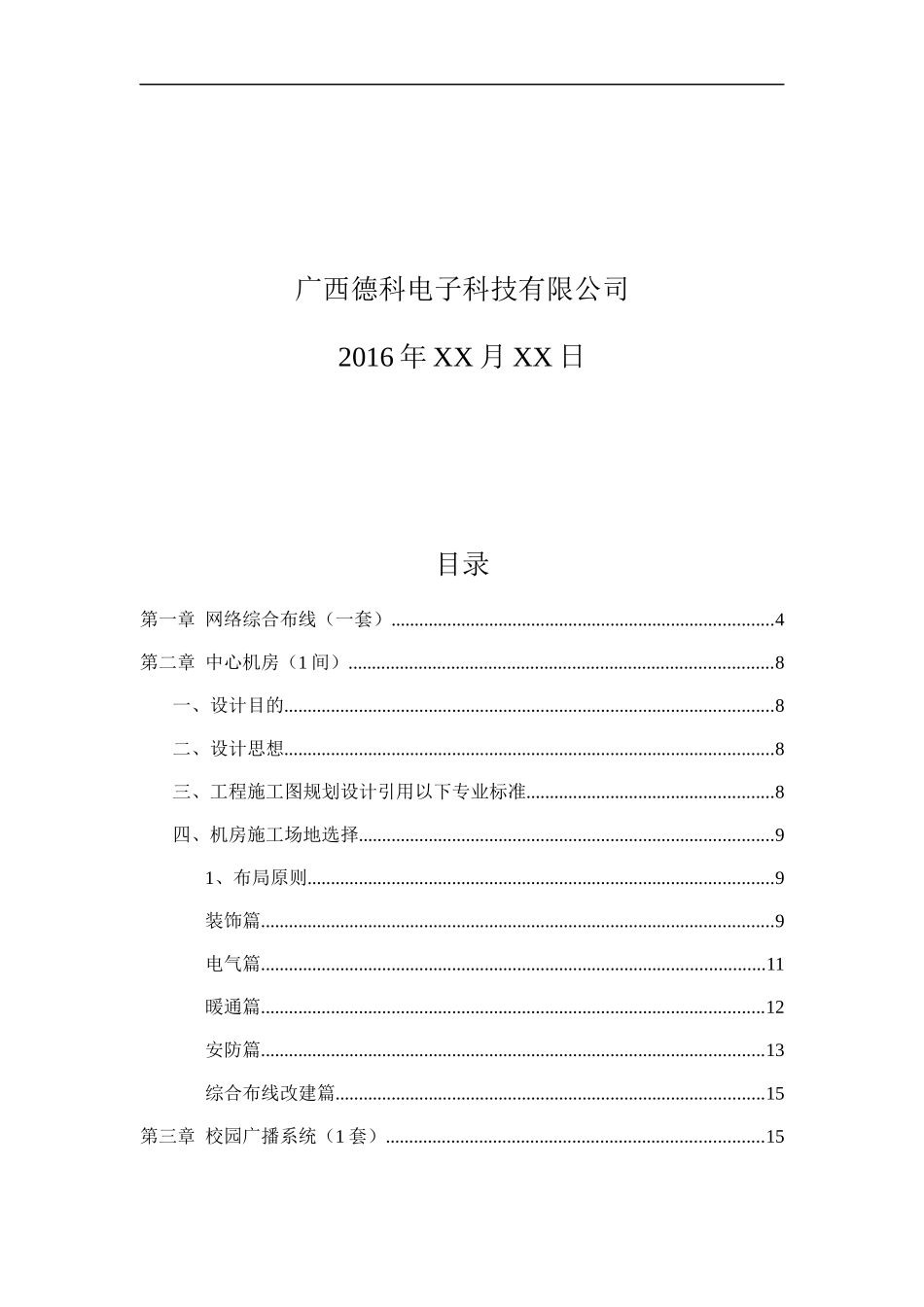信息化机房整体建设方案培训资料_第2页