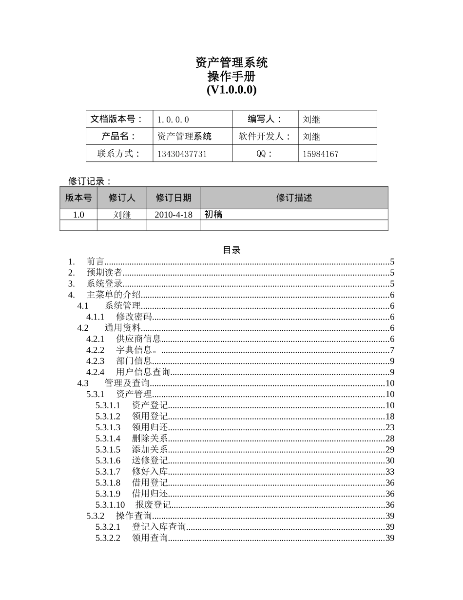 IT资产管理系统操作手册(DOC56页)_第1页