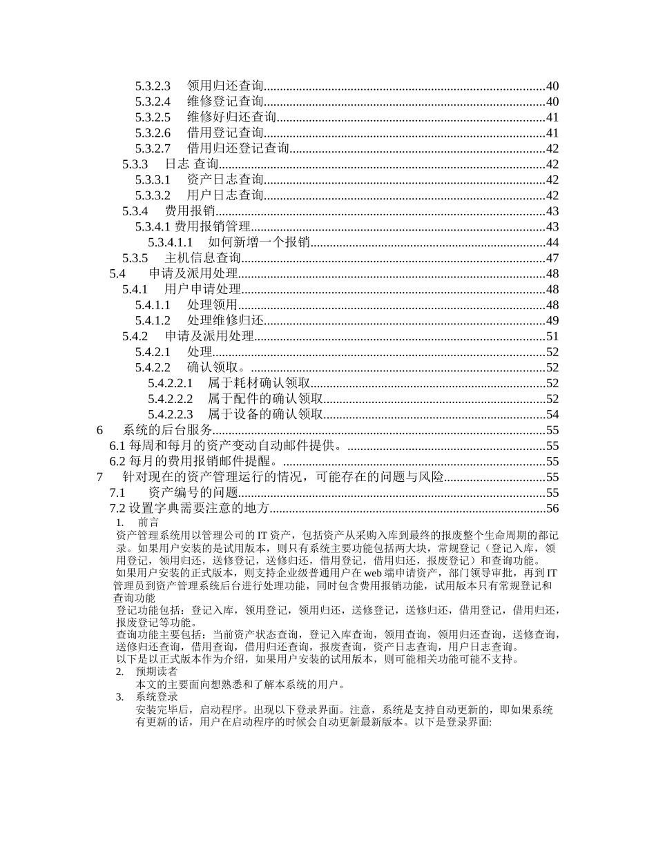IT资产管理系统操作手册(DOC56页)_第2页