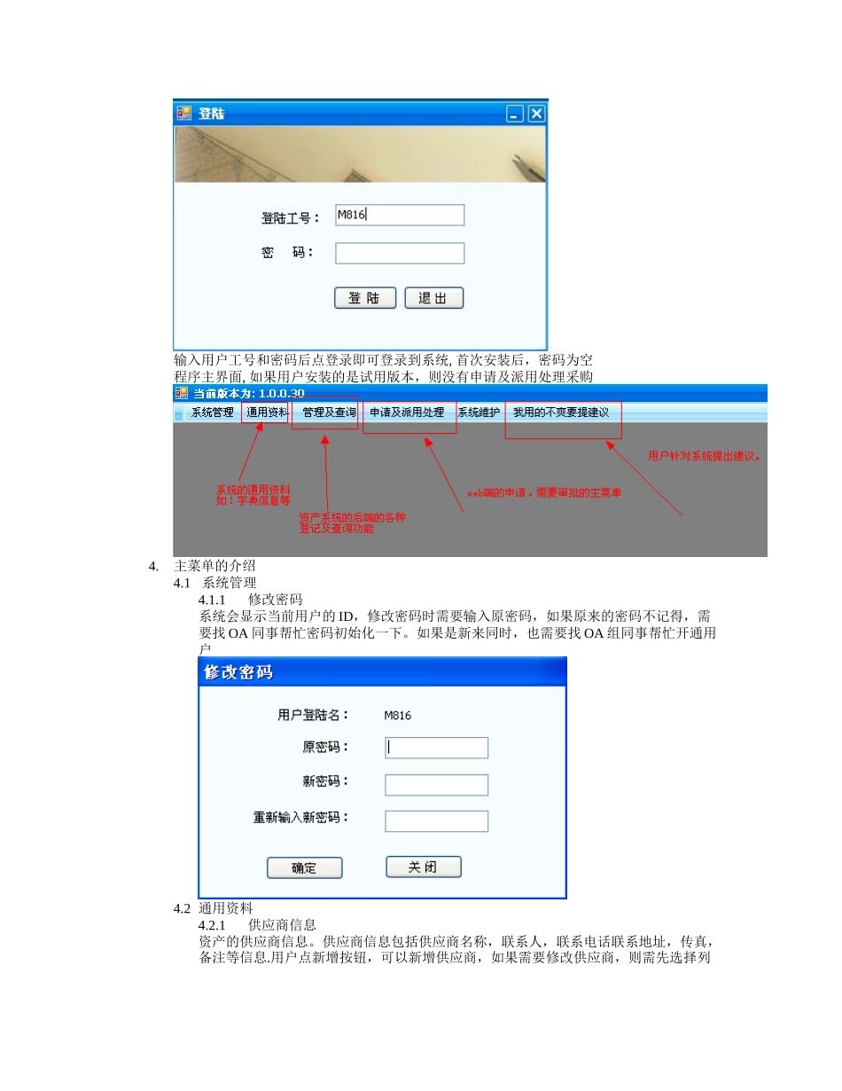 IT资产管理系统操作手册(DOC56页)_第3页