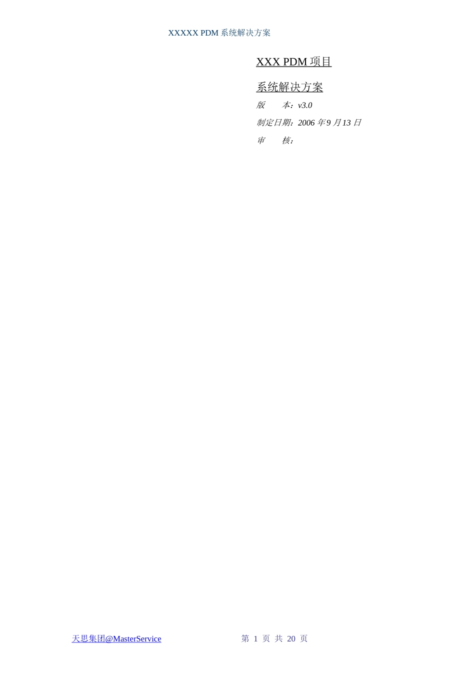 PDM解决方案参考_第1页