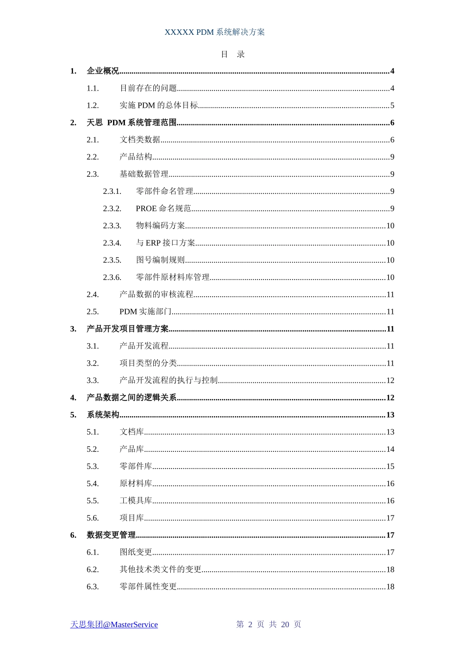 PDM解决方案参考_第2页