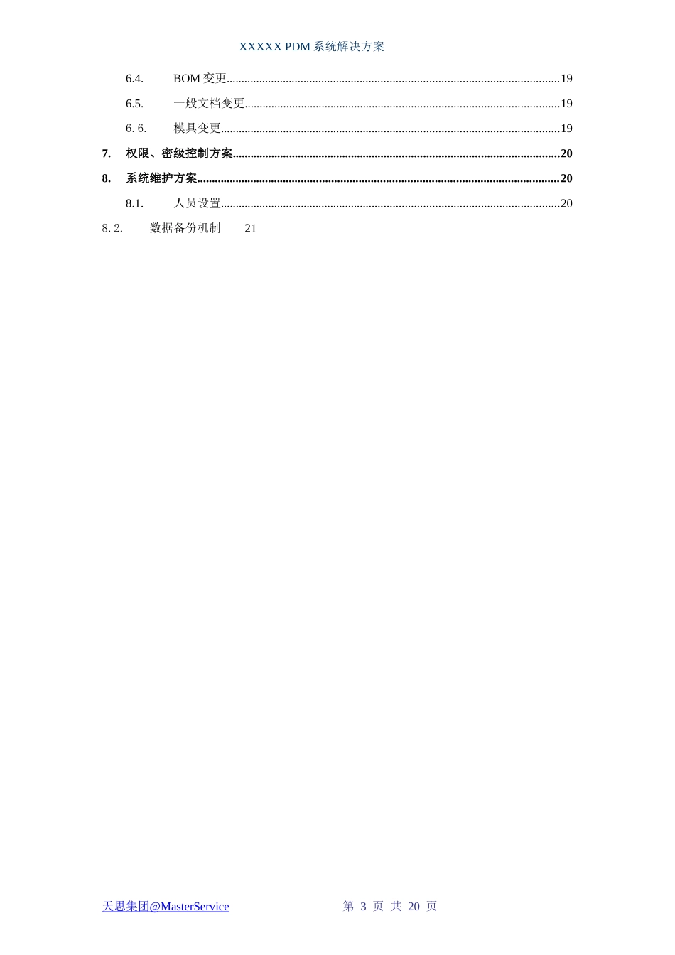 PDM解决方案参考_第3页