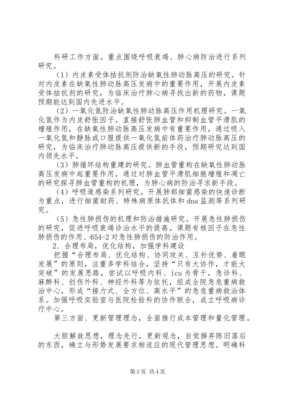 20XX年内科主任竞聘演讲稿_第3页