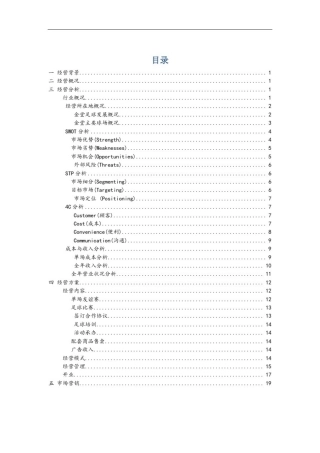 五人制足球场经营方案