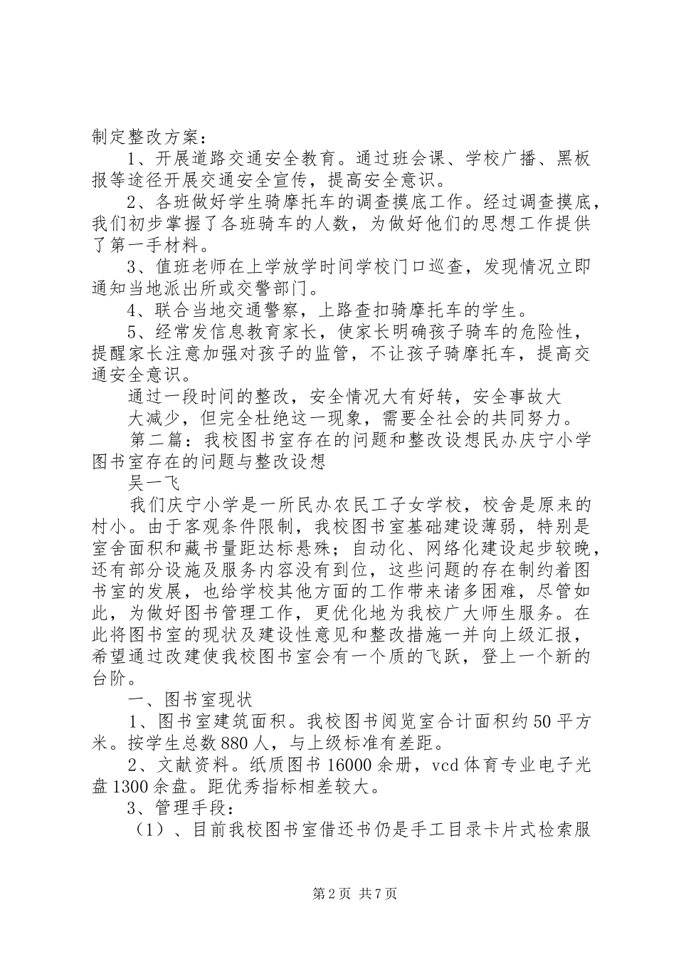 我校存在的安全隐患和整改方案_第2页