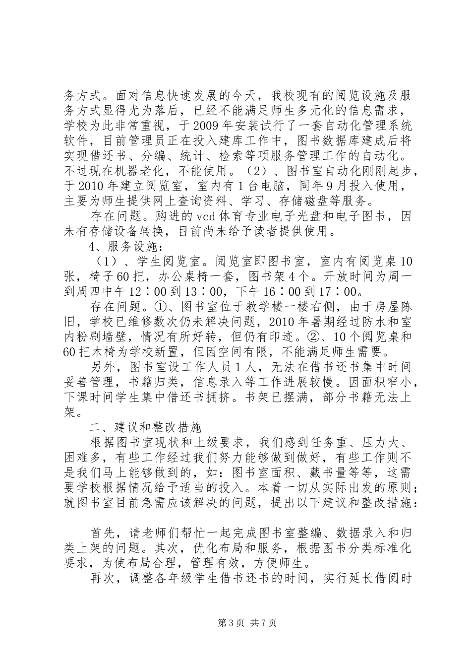 我校存在的安全隐患和整改方案_第3页